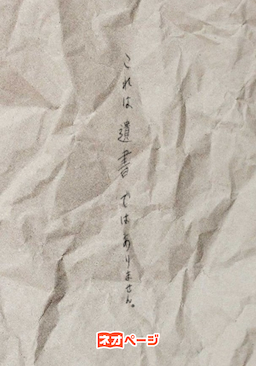 これは遺書ではありません